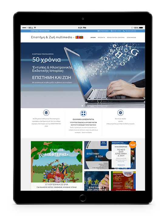 tablet με την ιστοσελίδα encyclopedia.gr